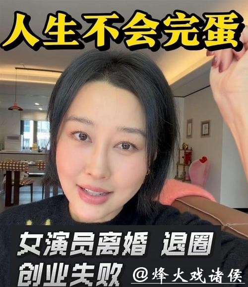 女演员自曝离婚后投资失败:钱全投入股市赔了,从800平米豪宅搬进出租屋 女演员自曝离婚后投资失败:钱全投入股市赔了,从800平米豪宅搬进出租屋