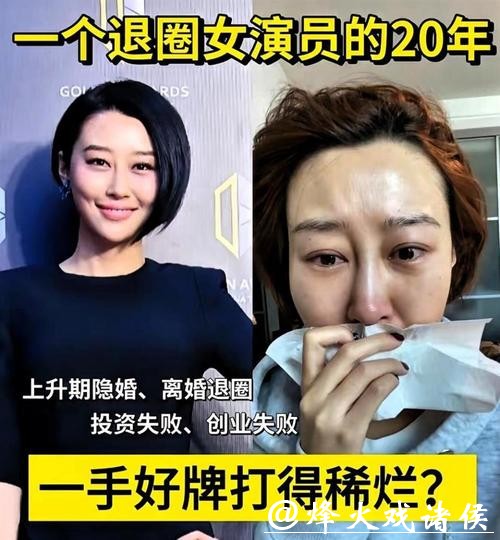 女演员自曝离婚后投资失败：钱全投入股市赔了，从800平米豪宅搬进出租屋