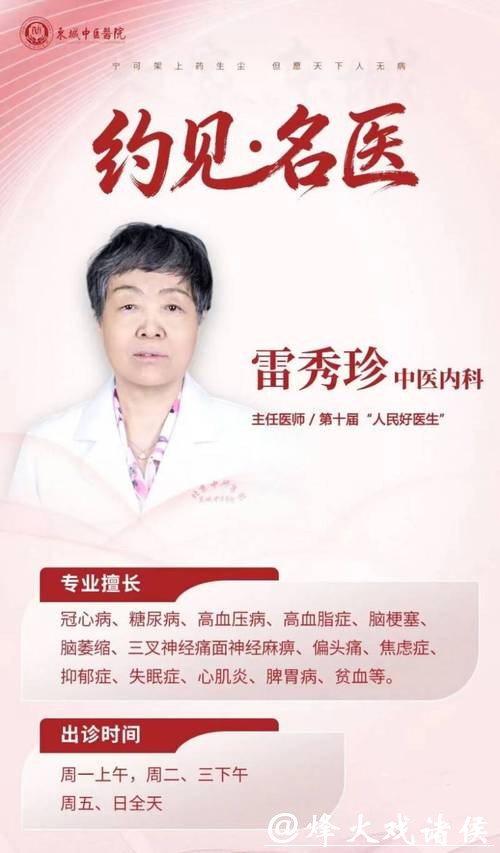 京城名医“人民好医生”雷秀珍:血管健康管理有方 京城名医“人民好医生”雷秀珍:血管健康管理有方