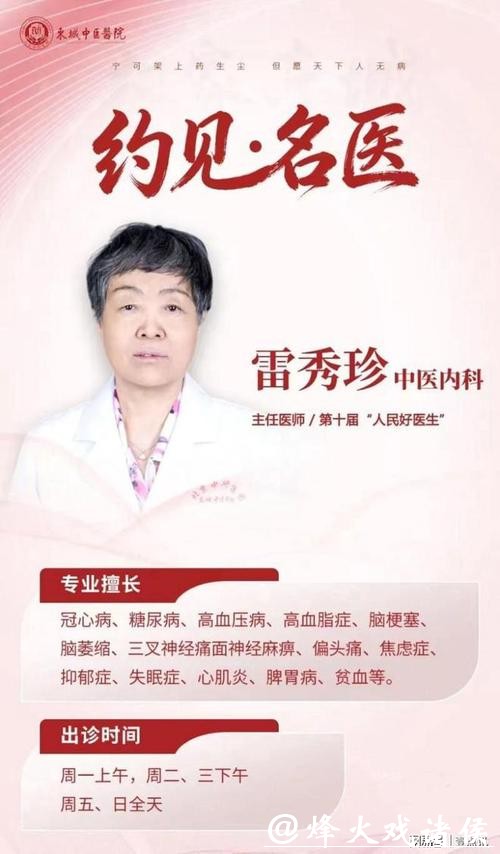 京城名医“人民好医生”雷秀珍:血管健康管理有方 京城名医“人民好医生”雷秀珍:血管健康管理有方