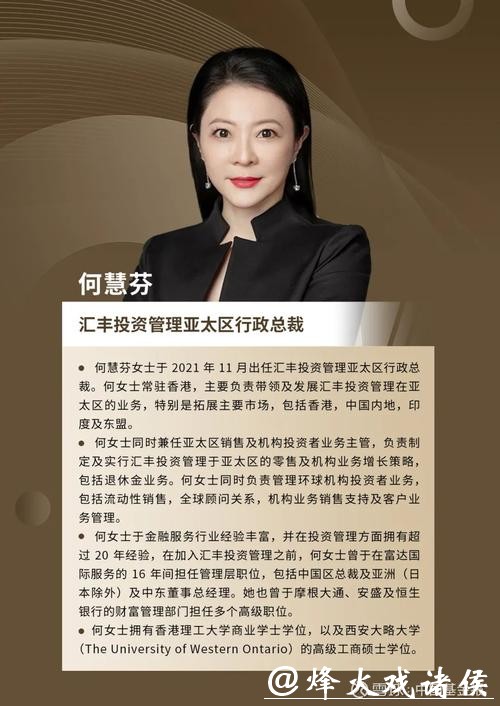 视频|汇丰投资管理亚洲及中东区CEO何慧芬贺新春:祝大家投资“一马当先”、“马到成功”! 视频|汇丰投资管理亚洲及中东区CEO何慧芬贺新春:祝大家投资“一马当先”、“马到成功”!