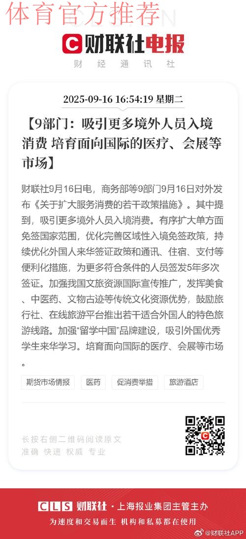 释放体育消费再迎利好政策 《关于扩大服务消费的若干政策措施》发布